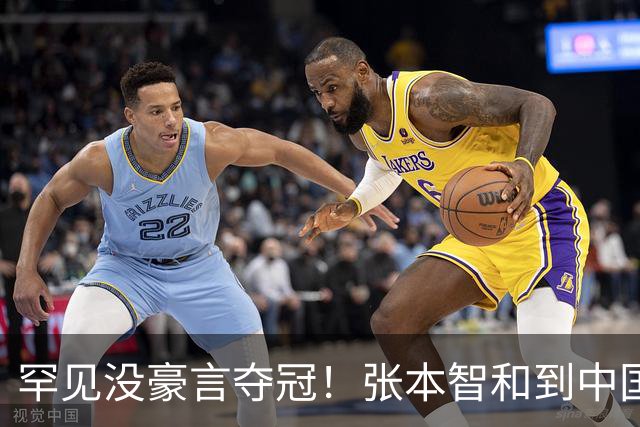 罕见没豪言夺冠！张本智和到中国后变低调了：争取打进前8前4前2